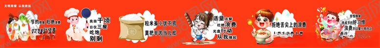 编号：81288202211026311423【酷图网】源文件下载-杜绝浪费