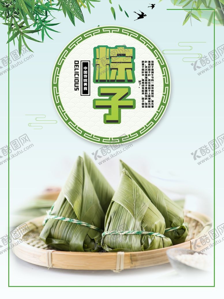 编号：87711901170759458653【酷图网】源文件下载-粽子