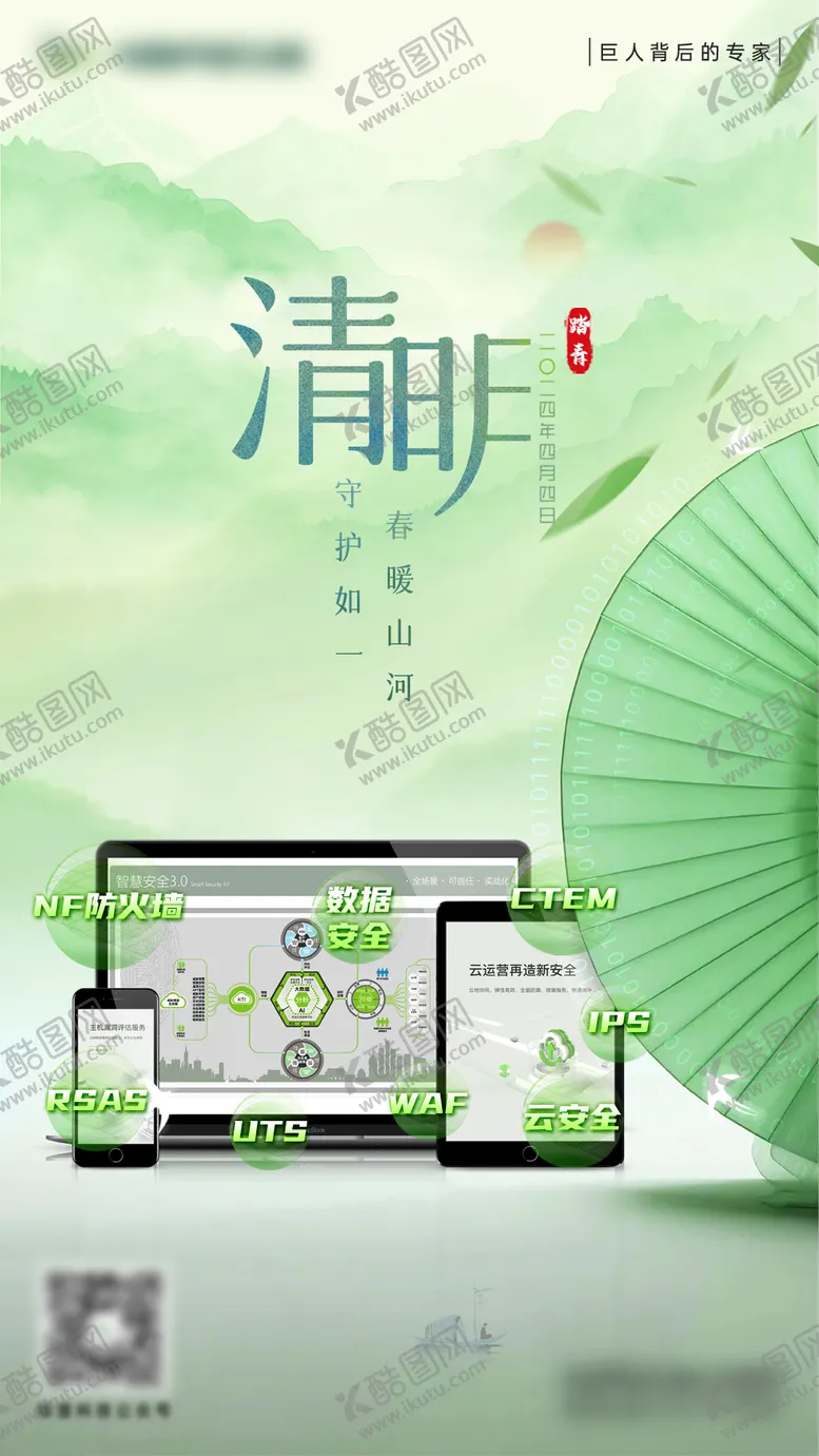 编号：20435704051128086544【酷图网】源文件下载-互联网清明节海报