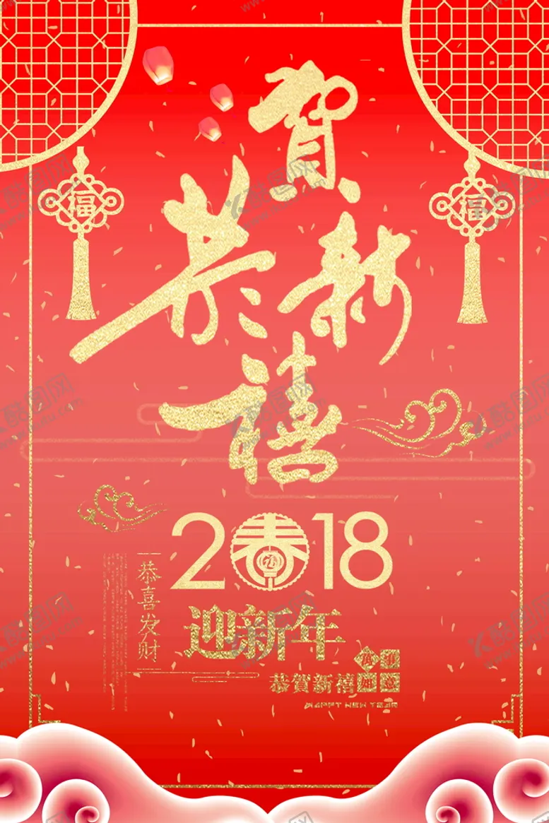 编号：51086909131030519123【酷图网】源文件下载-春节海报 