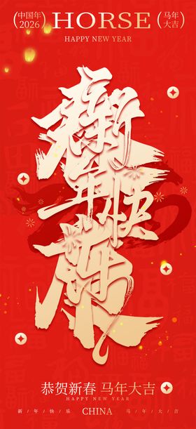 马年新春剪纸风喜庆图案