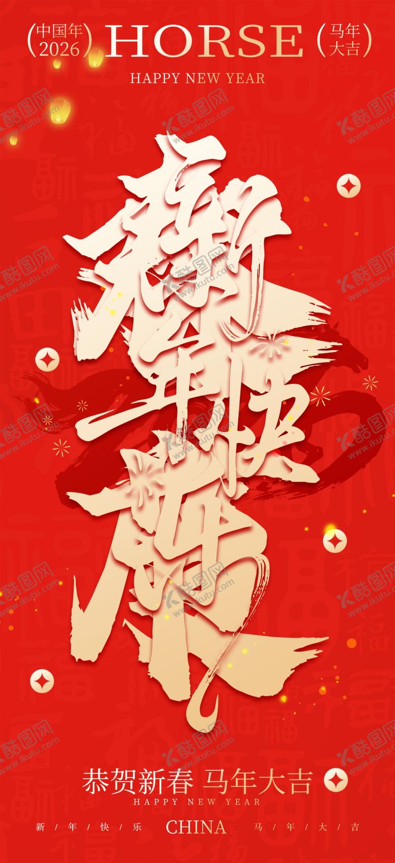 编号：55355504020532313003【酷图网】源文件下载-马年新春剪纸风喜庆图案