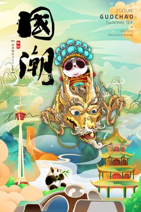 国潮海报广告设计手绘背景