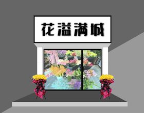 花溢满城