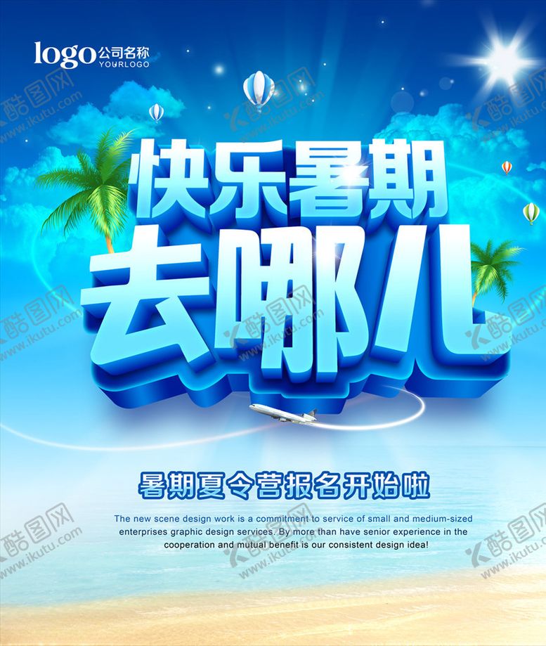 编号：14738607090032455686【酷图网】源文件下载-暑期