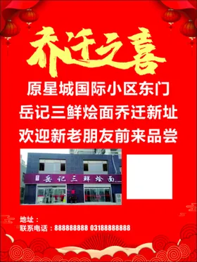 乔迁之喜