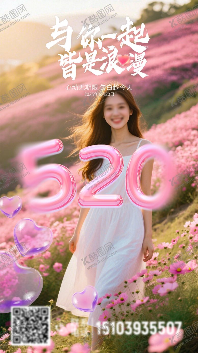 编号：34403905171600293283【酷图网】源文件下载-520节日移动端海报