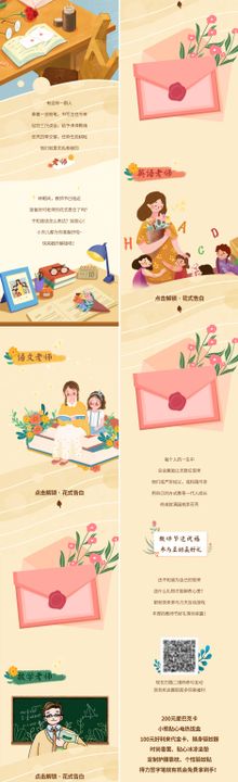 教师节创意互动长图