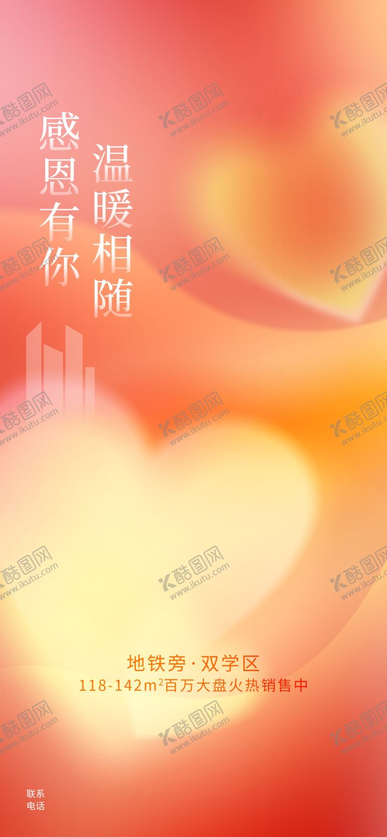 编号：61213702022013583731【酷图网】源文件下载-感恩节海报