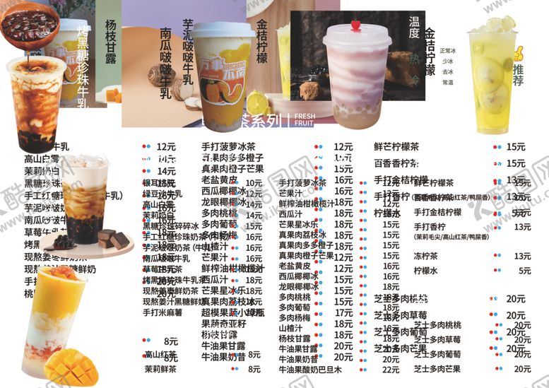 编号：53038405150450331194【酷图网】源文件下载-奶茶菜单