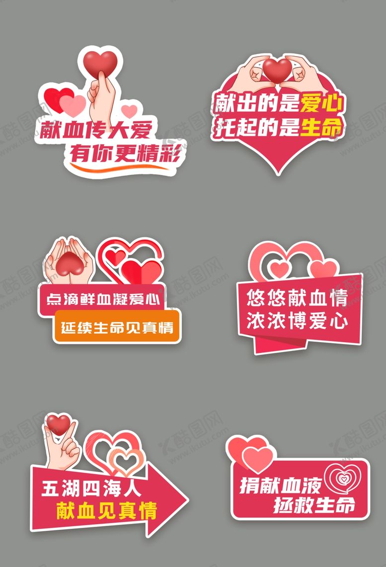 编号：66461404042001061980【酷图网】源文件下载-献血手举牌