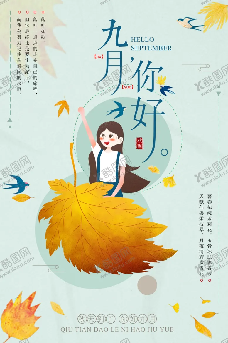 编号：78434910221134449374【酷图网】源文件下载-秋季海报