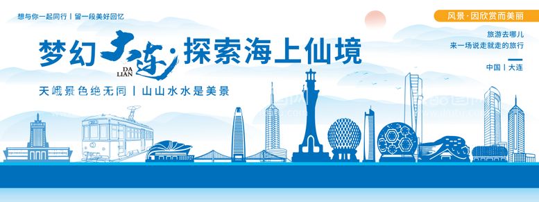 编号：39002311291541129052【酷图网】源文件下载-大连印象城市旅游背景板