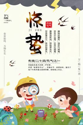 惊蛰谷雨海报雨水节气