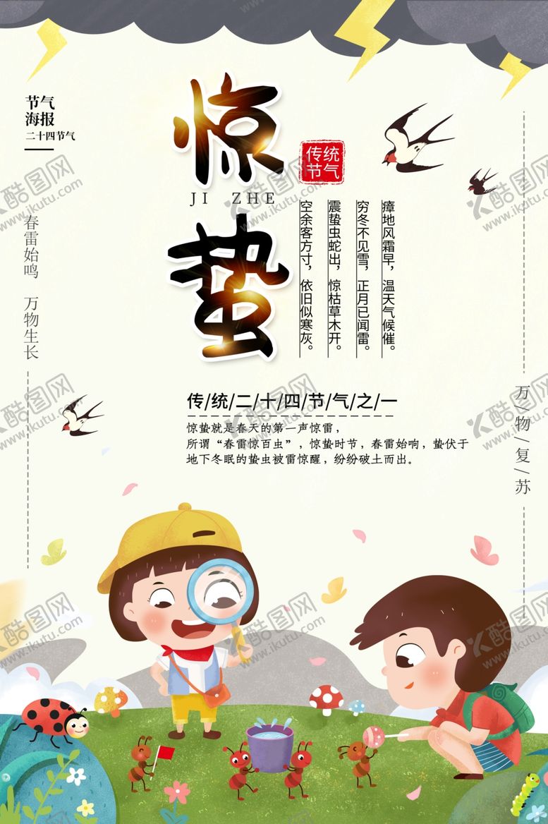 编号：17522806160954388232【酷图网】源文件下载-惊蛰