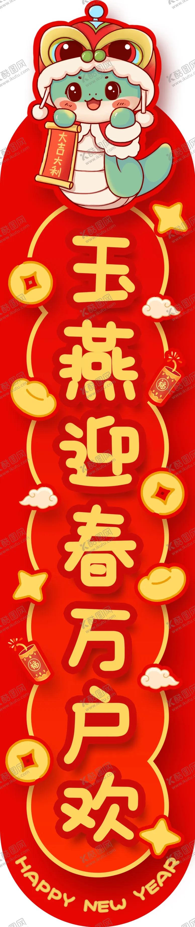 编号：69278802242310475371【酷图网】源文件下载-蛇年对联