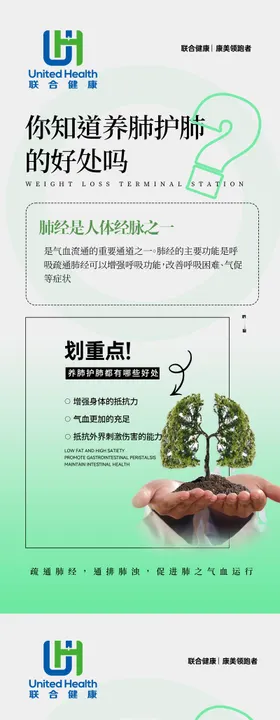 大健康清肺海报