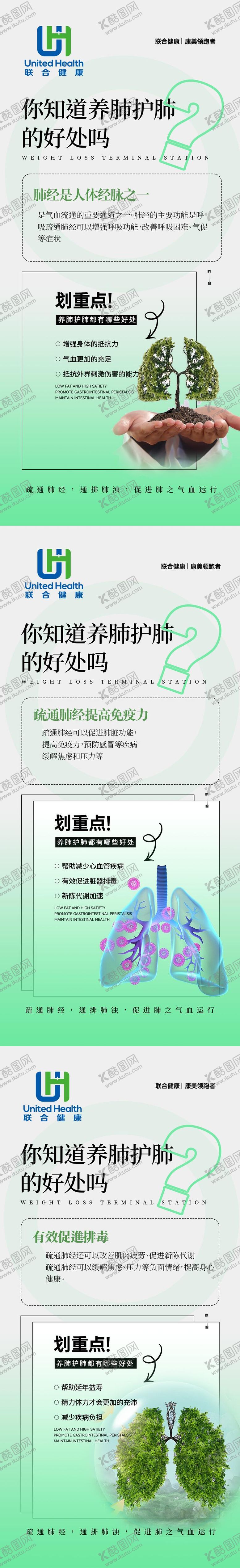 编号：93434201151742598646【酷图网】源文件下载-大健康清肺海报