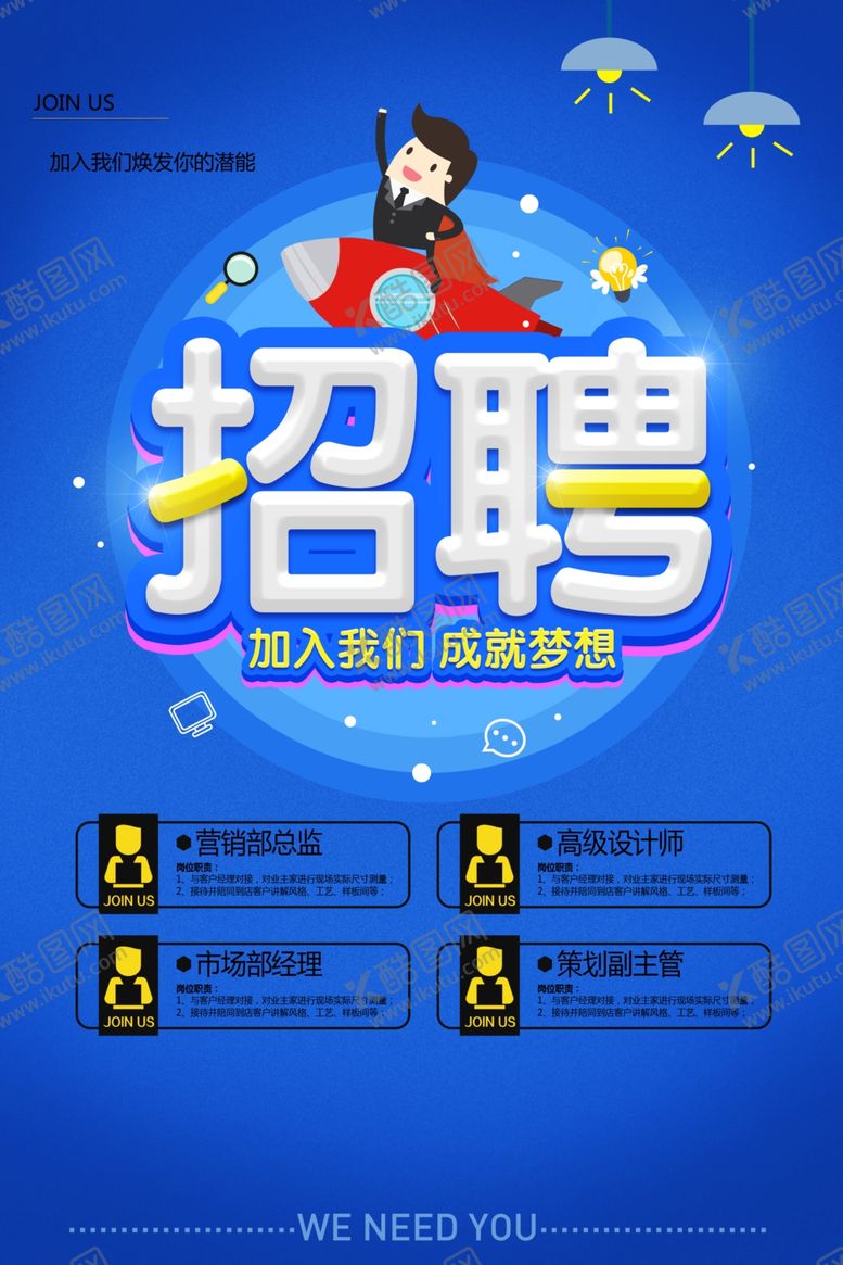 编号：72499104221023339972【酷图网】源文件下载-招聘海报