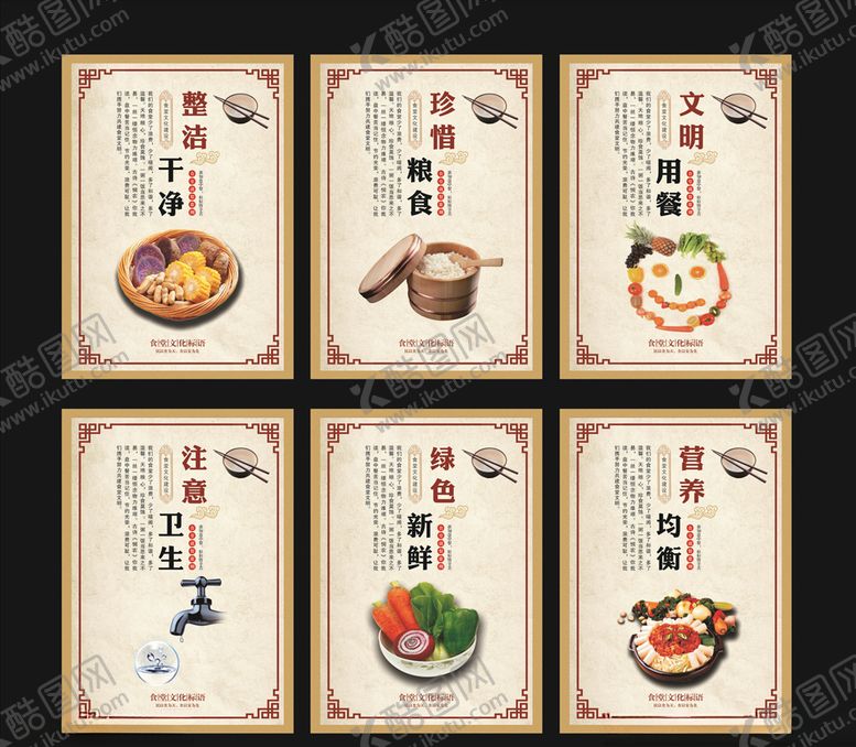 编号：47178409282150039761【酷图网】源文件下载-食堂文化