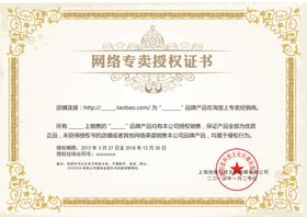 授权证书
