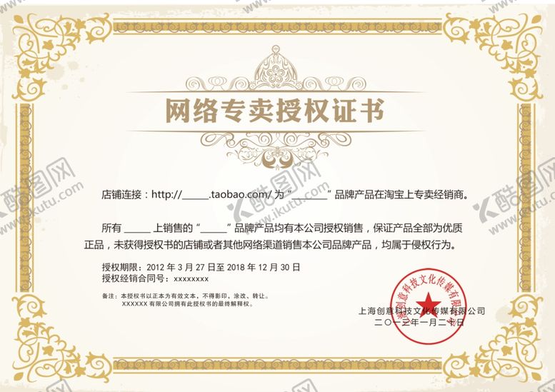 编号：42919809201633363481【酷图网】源文件下载-授权证书