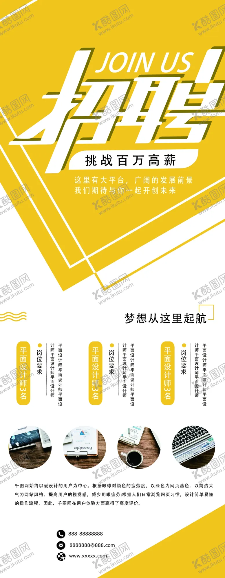 编号：68243909231414250931【酷图网】源文件下载-招聘展架