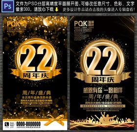 22周年