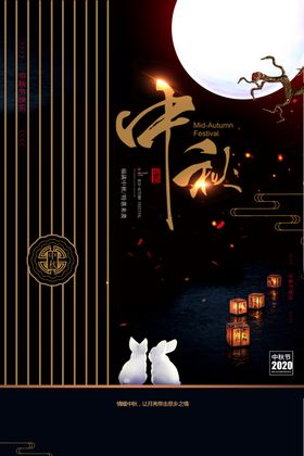 创意中式中秋节宣传海报