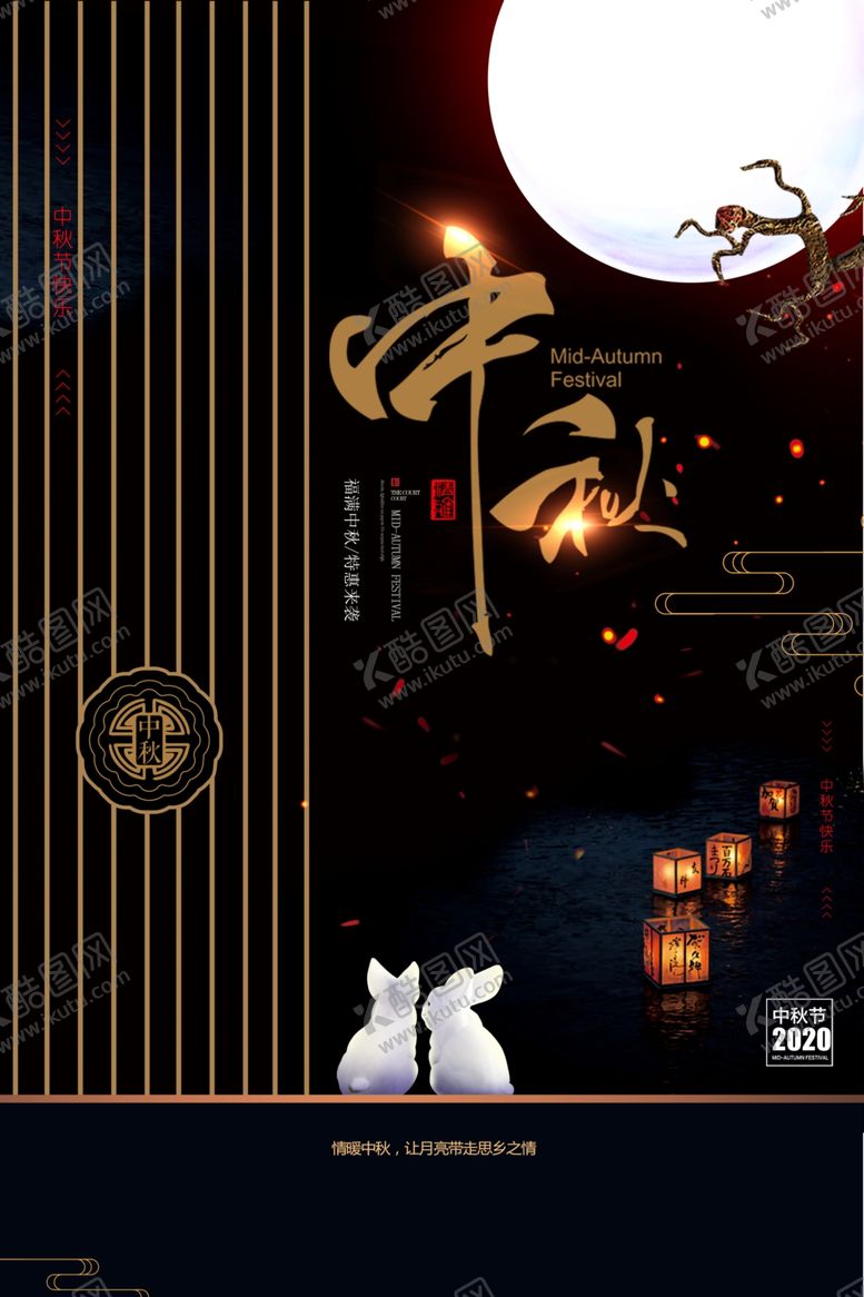 编号：88122810060929096296【酷图网】源文件下载-大气中式中秋节宣传海报