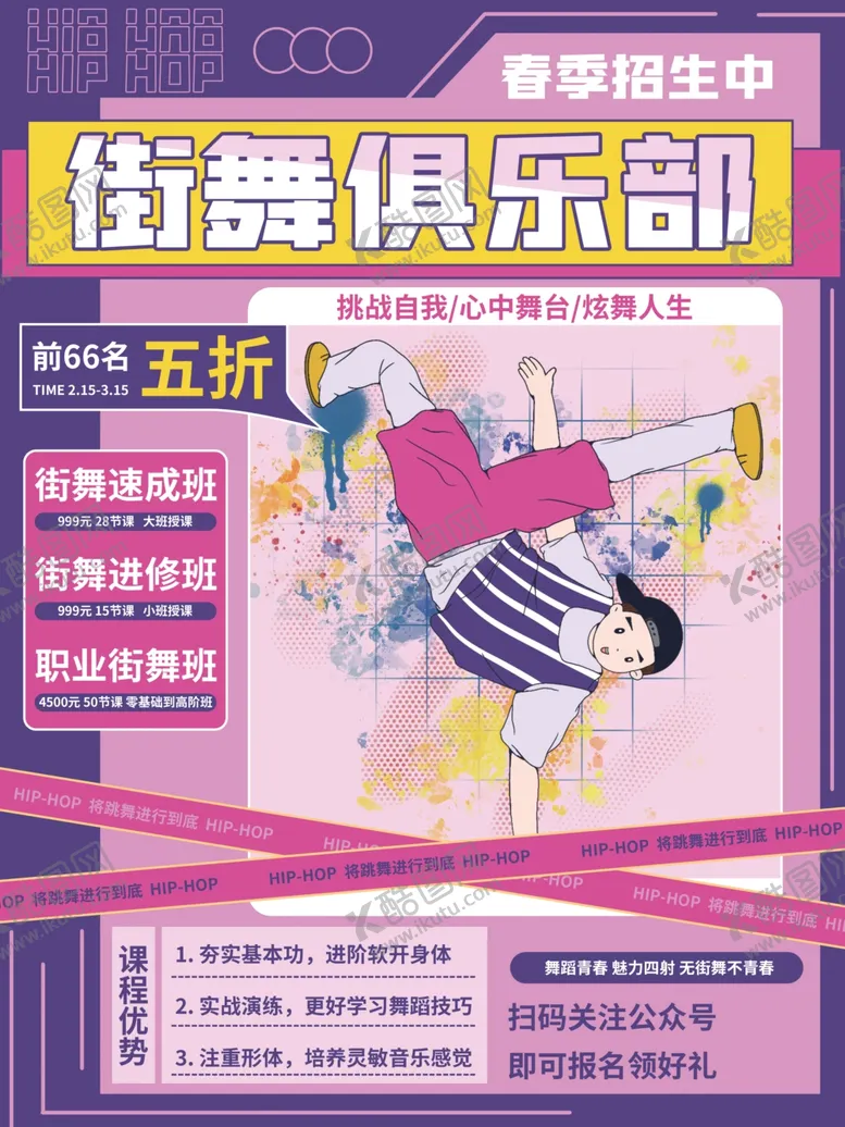编号：25938112151554035155【酷图网】源文件下载-街舞俱乐部海报