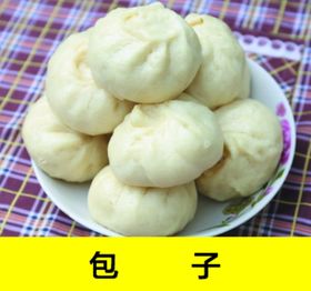 包子