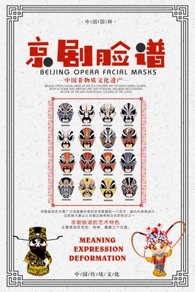 中式京剧脸谱主题创意海报