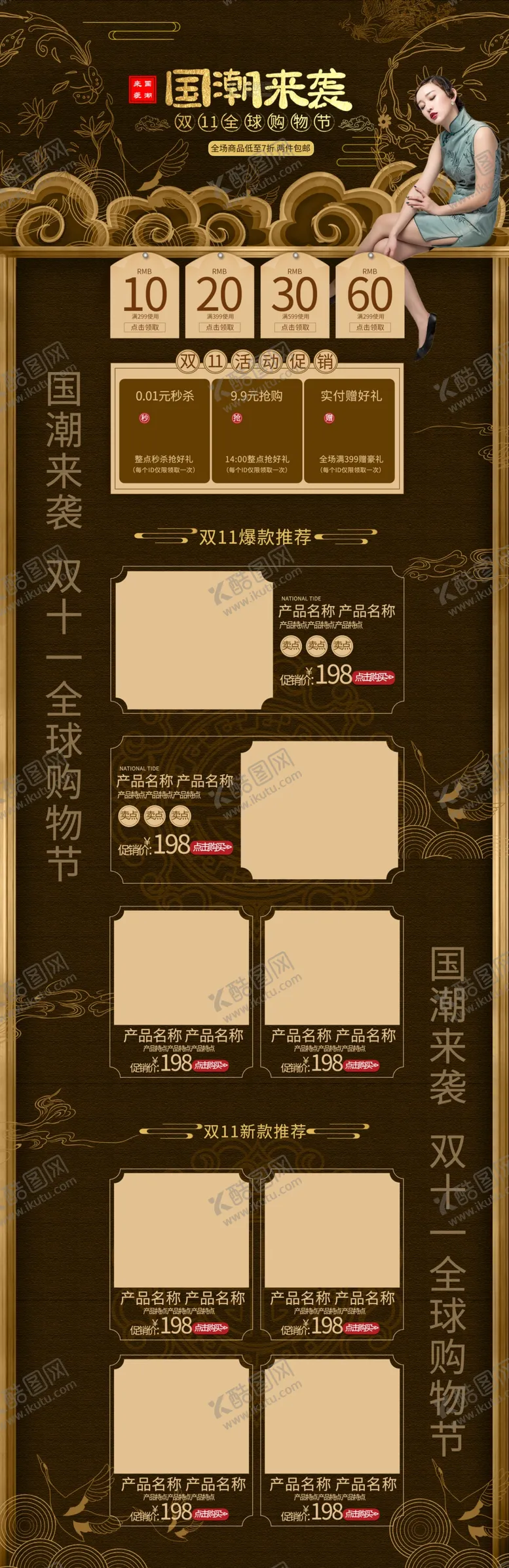 编号：72231710161344358735【酷图网】源文件下载-电商首页 淘宝京东