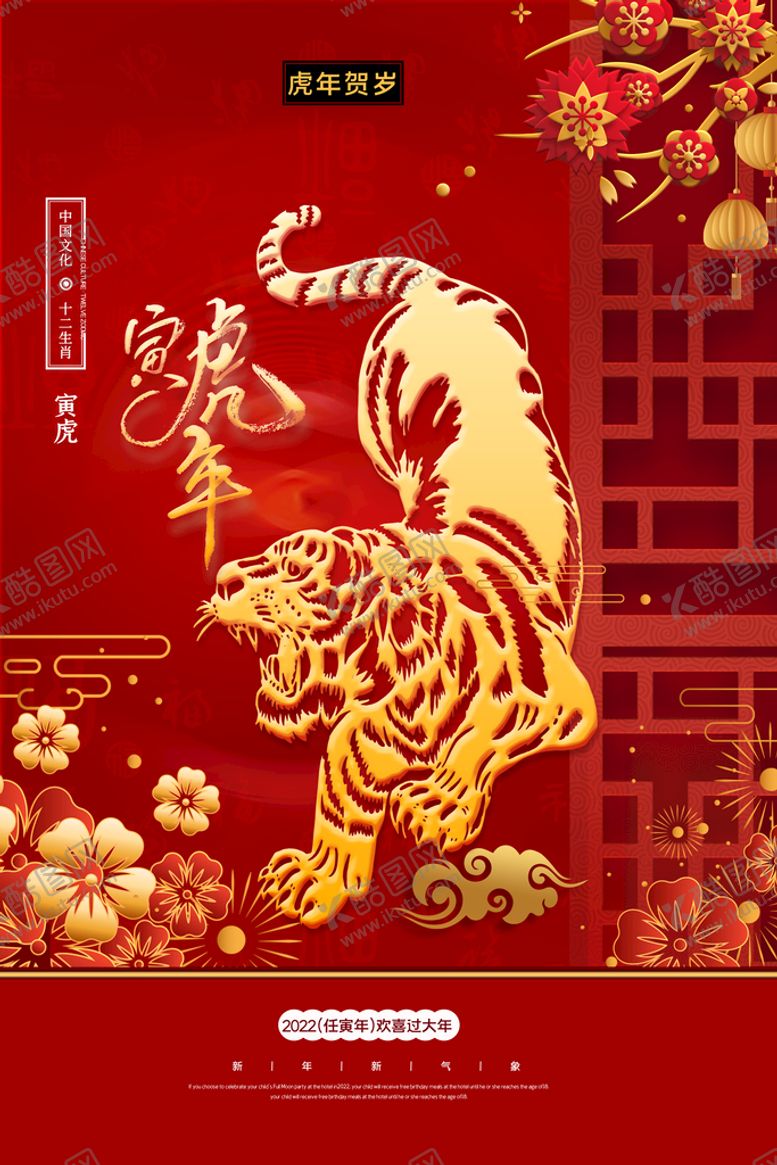 编号：30287409151807082875【酷图网】源文件下载-2022虎年海报