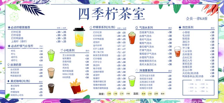 编号：60712711111533473091【酷图网】源文件下载-奶茶价目