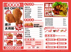 美味炸鸡店菜单展示