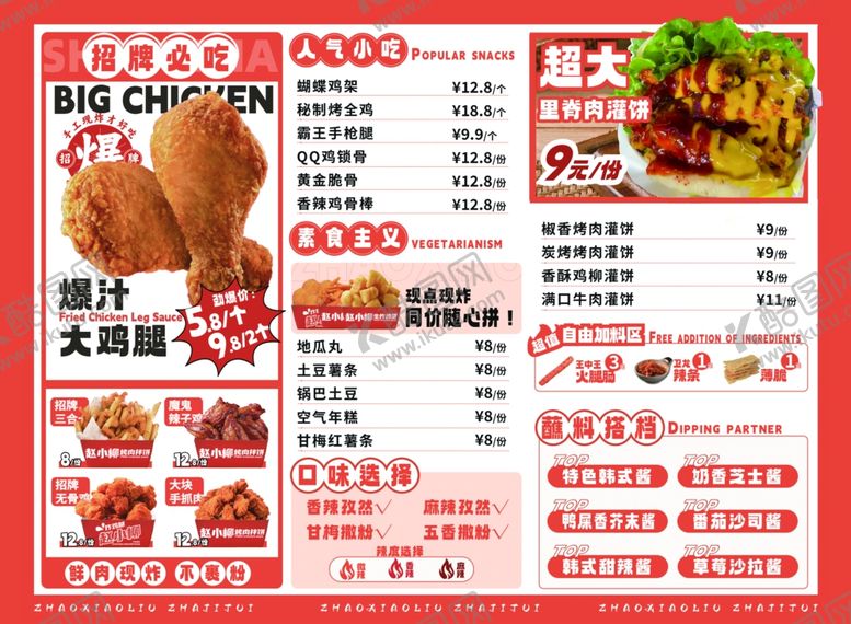 编号：34448609291948446294【酷图网】源文件下载-美味炸鸡店菜单展示
