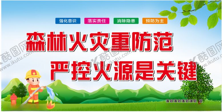 编号：22580306291614292566【酷图网】源文件下载-森林防火宣传