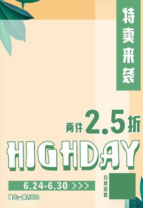 女装特卖海报