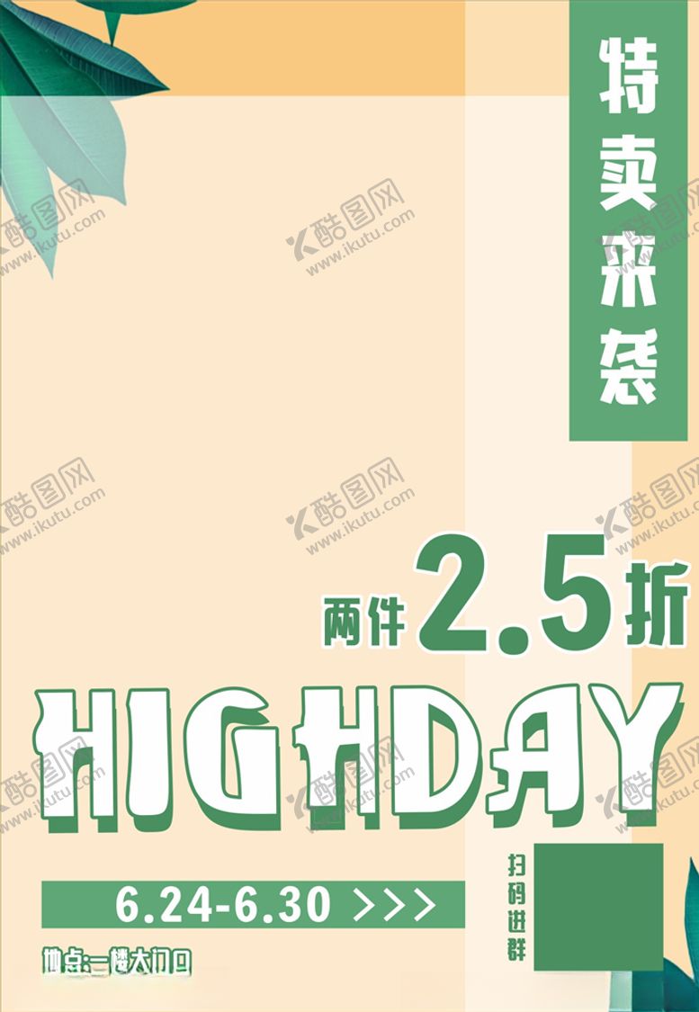 编号：31317105110848418275【酷图网】源文件下载-女装特卖海报