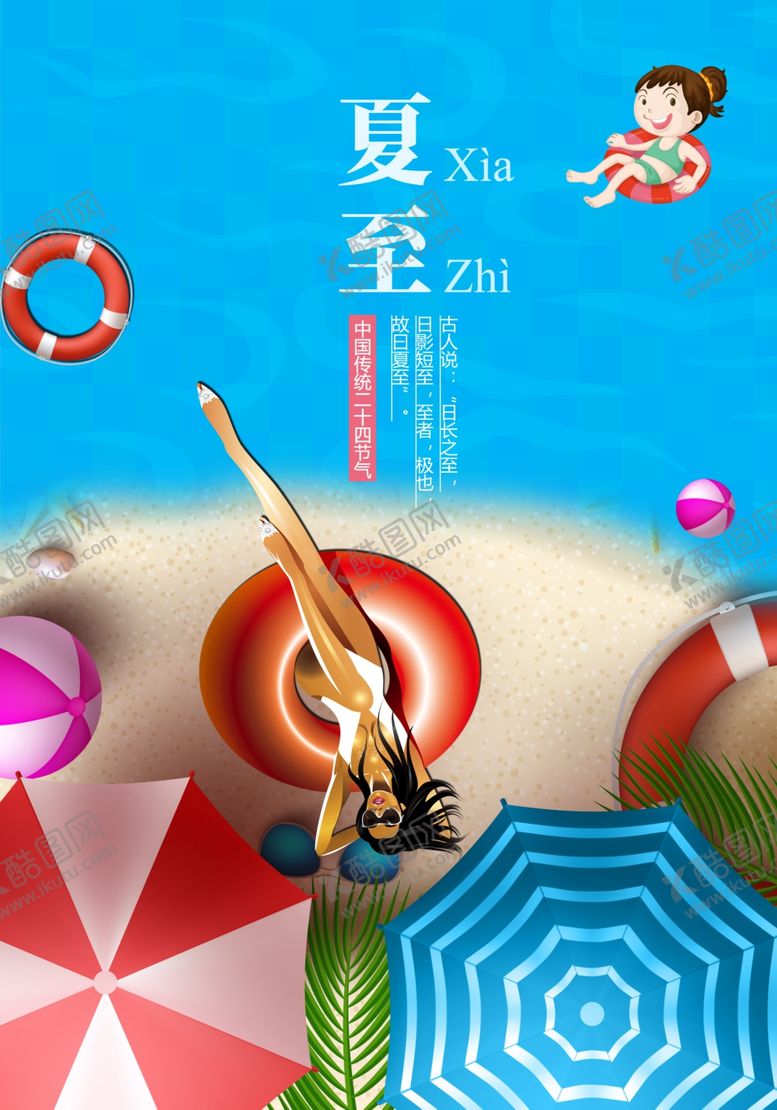 编号：22777507131916211352【酷图网】源文件下载-夏至
