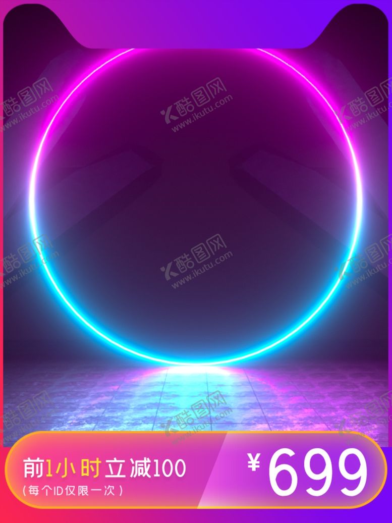 编号：76108007121748402258【酷图网】源文件下载-淘宝主图图片