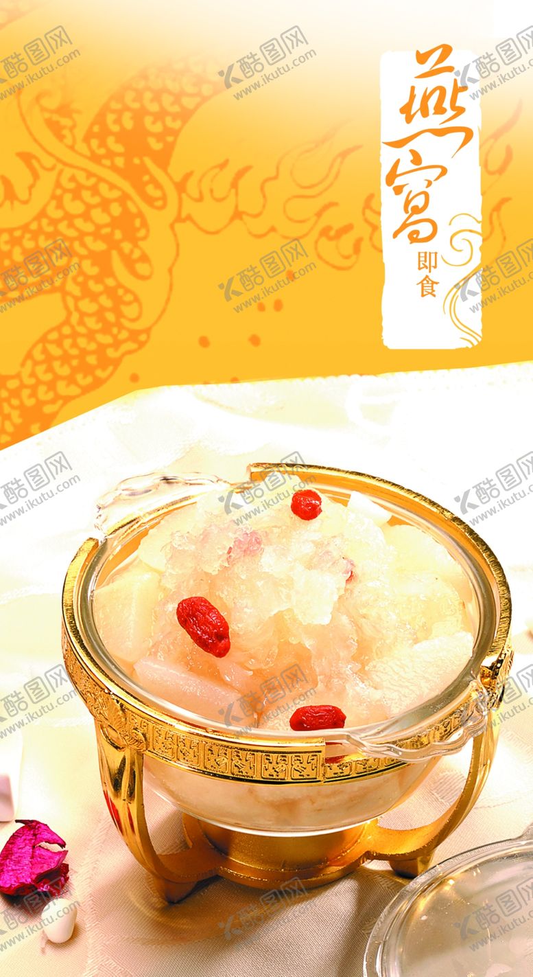 编号：22472805080720477345【酷图网】源文件下载-燕窝海报