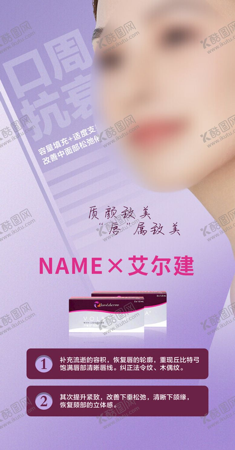 编号：11301311261521299503【酷图网】源文件下载-乔雅登质颜海报