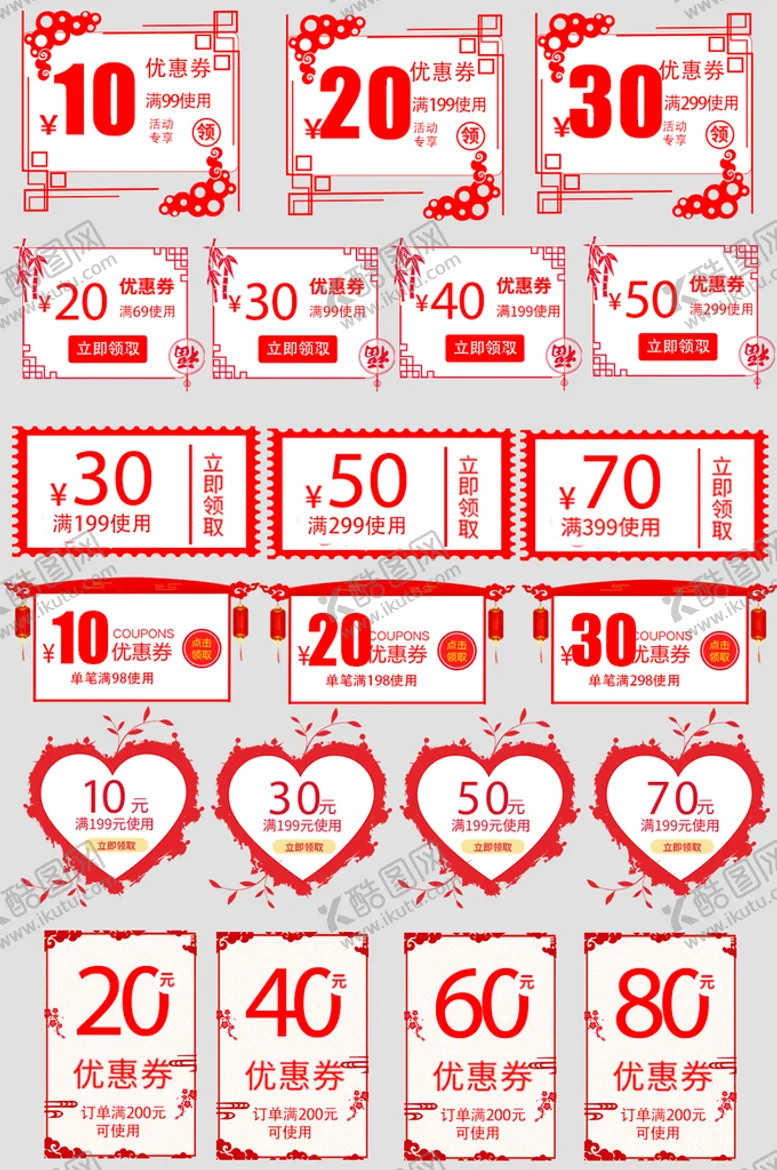 编号：63598409230159282187【酷图网】源文件下载-年货节优惠券
