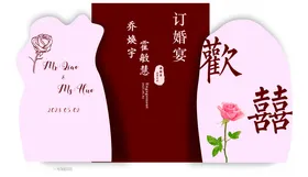 订婚宴我们结啦主题礼布置