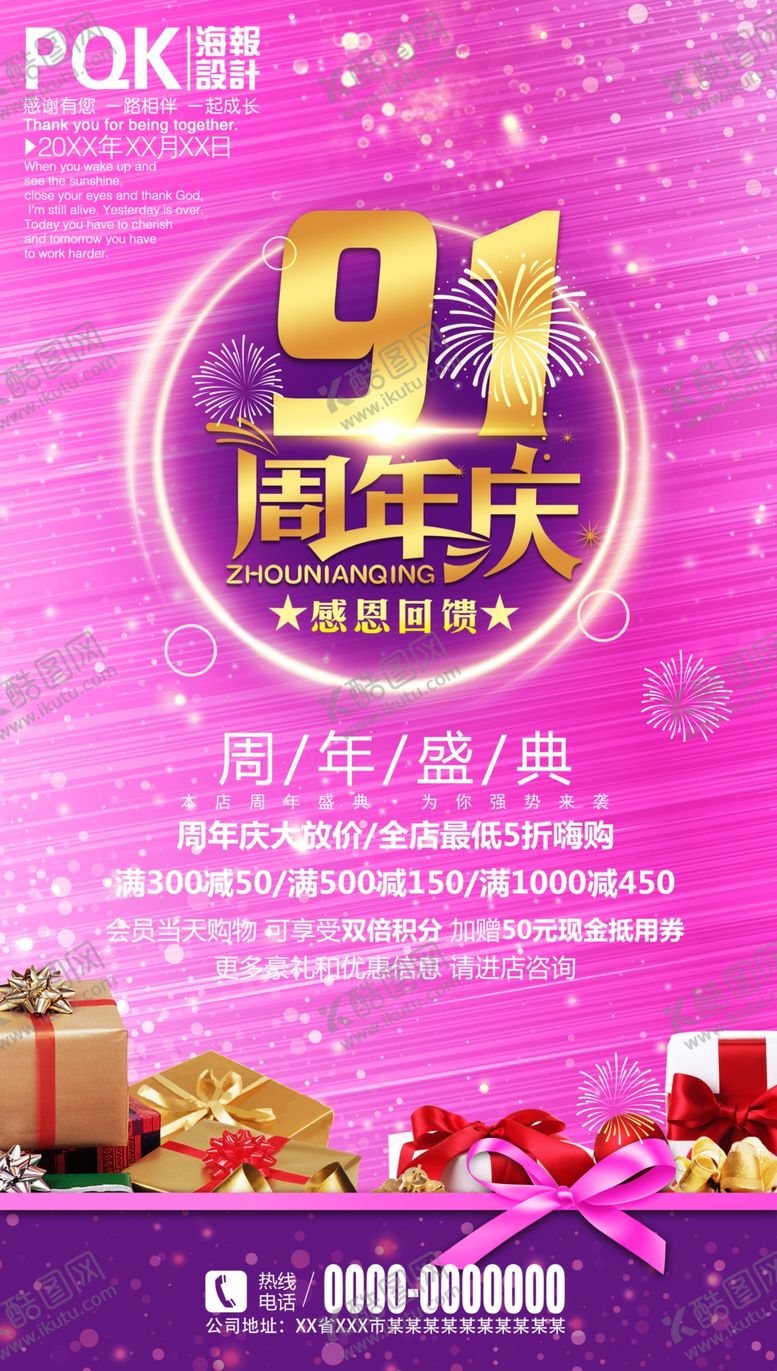 编号：80977010110202398896【酷图网】源文件下载-周年庆