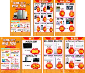 家电粉丝节宣传单