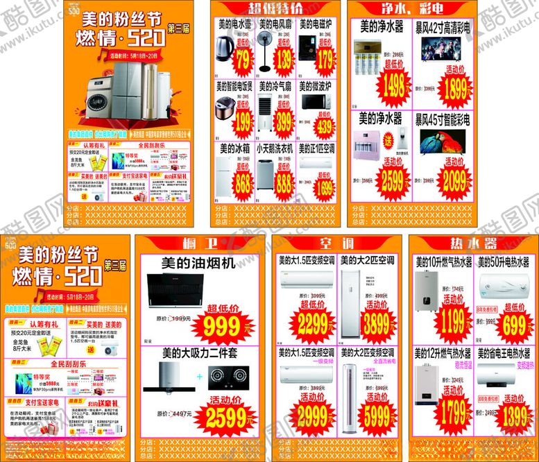 编号：17276404011746054192【酷图网】源文件下载-家电粉丝节宣传单